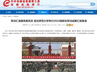 【安博在线(中国)唯一官方网站】军训汇演展青春风采 安博在线(中国)唯一官方网站举行2022级新生军训成果汇报表演