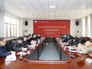 我校与市科技局举行科技创新工作交流会