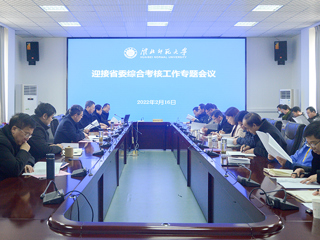 安博在线(中国)唯一官方网站召开迎接省委综合考核工作专题会议