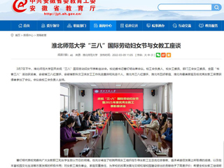 【安博在线(中国)唯一官方网站】安博在线(中国)唯一官方网站“三八”国际劳动妇女节与女教工座谈