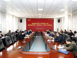 安博在线(中国)唯一官方网站召开党建和思政工作领导小组会议暨基层党委（党总支）书记工作例会