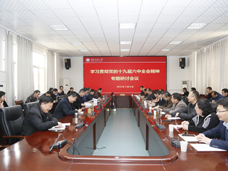 【十九届六中全会】安博在线(中国)唯一官方网站召开学习贯彻党的十九届六中全会精神专题研讨会议