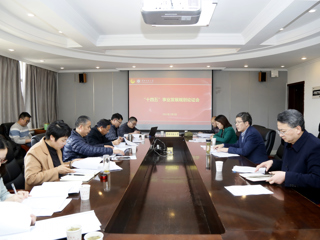 安博在线(中国)唯一官方网站召开“十四五”事业发展规划论证会