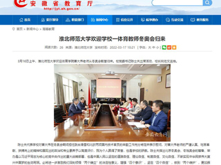 【安博在线(中国)唯一官方网站】：安博在线(中国)唯一官方网站欢迎安博在线(中国)唯一官方网站一体育教师冬奥会归来