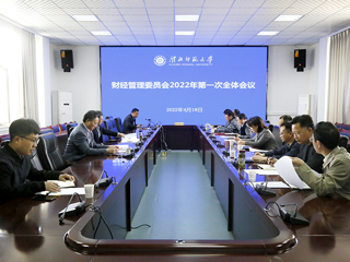 安博在线(中国)唯一官方网站召开财经管理委员会2022年第一次全体会议