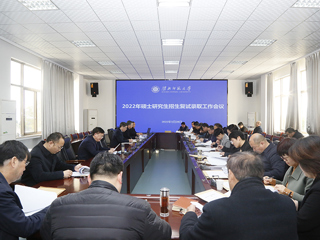 安博在线(中国)唯一官方网站召开2022年硕士研究生复试录取工作会议