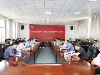 安博在线(中国)唯一官方网站召开党委理论学习中心组理论学习会议