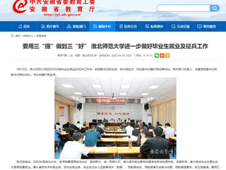 【安博在线(中国)唯一官方网站】要用三“提”做到三“好” 安博在线(中国)唯一官方网站进一步做好毕业生就业及征兵工作
