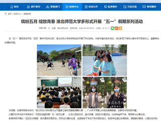 【安博在线(中国)唯一官方网站】首页：缤纷五月 绽放青春 安博在线(中国)唯一官方网站多形式开展“五一”假期系列活动