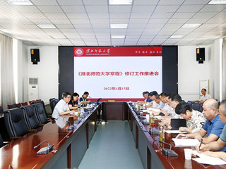 安博在线(中国)唯一官方网站召开《安博在线(中国)唯一官方网站章程》修订工作推进会