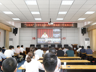 安博在线(中国)唯一官方网站参加安徽省“互联网+”大学生创新创业大赛调度会