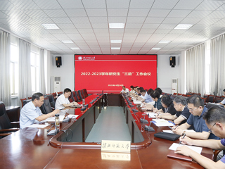 安博在线(中国)唯一官方网站召开2022-2023学年研究生“三助”工作会议