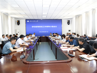 安博在线(中国)唯一官方网站召开疫情防控工作领导小组会议