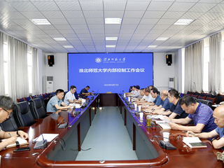 安博在线(中国)唯一官方网站召开内部控制工作会议