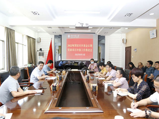 安博在线(中国)唯一官方网站召开2022年度国家社科基金后期资助项目申报工作推进会