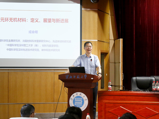 中国科学院成会明院士莅临安博在线(中国)唯一官方网站并在相山论坛上开展学术交流