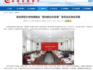 【安博在线(中国)唯一官方网站】安博在线(中国)唯一官方网站持续推动“我为群众办实事”常态化长效化开展