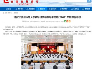 【安博在线(中国)唯一官方网站】省委对安博在线(中国)唯一官方网站领导班子和领导干部进行2021年度综合考核