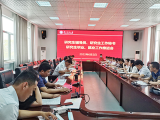 安博在线(中国)唯一官方网站召开研究生毕业、就业工作推进会