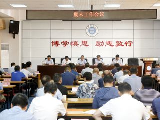 安博在线(中国)唯一官方网站召开期末工作会议