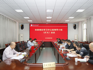 安博在线(中国)唯一官方网站召开党委理论学习中心组领导小组（扩大）会议