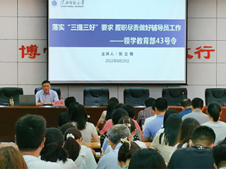 安博在线(中国)唯一官方网站举办2022年辅导员校内集中培训