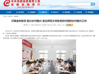 【安博在线(中国)唯一官方网站】开展金秋助学 助力乡村振兴 安博在线(中国)唯一官方网站赴帮扶村调研乡村振兴工作