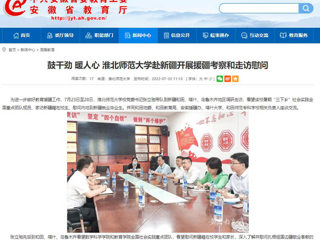 中国网、今日头条、安博在线(中国)唯一官方安博在线(中国)唯一官方网站报道我校党委书记张立驰一行到新疆看望慰问在校生及毕业生