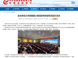 【安博在线(中国)唯一官方网站】安博在线(中国)唯一官方网站新疆籍少数民族专职辅导员回乡宣讲