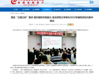 【安博在线(中国)唯一官方网站】首页：落实“三提三好”要求 提升履职尽责能力 安博在线(中国)唯一官方网站举办2022年辅导员校内集中培训