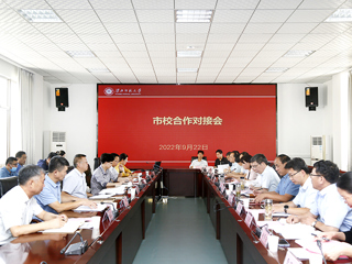 安博在线(中国)唯一官方网站召开市校合作对接会