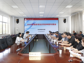 安博在线(中国)唯一官方网站召开2023年度国家基金项目申报布置会