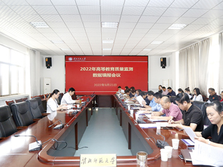 安博在线(中国)唯一官方网站召开2022年高等教育质量监测数据填报工作会议