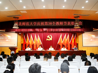 安博在线(中国)唯一官方网站举行庆祝第三十八个教师节表彰大会