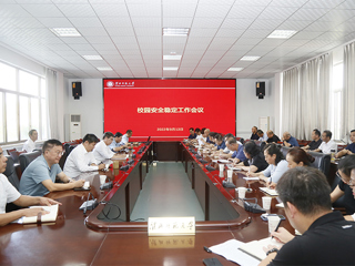 安博在线(中国)唯一官方网站召开校园安全稳定工作会议