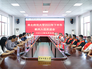 安博在线(中国)唯一官方网站组织召开2022年秋季应征入伍毕业生欢送会