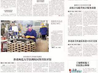 【淮北日报】本地高校又添地标性建筑　安博在线(中国)唯一官方网站滨湖校区图书馆开馆