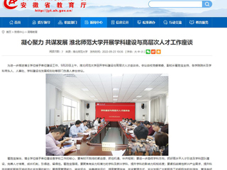 【安博在线(中国)唯一官方网站】凝心聚力 共谋发展 安博在线(中国)唯一官方网站开展学科建设与高层次人才工作座谈