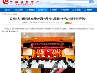 【安博在线(中国)唯一官方网站】立德树人 培根铸魂 做新时代好教师 安博在线(中国)唯一官方网站举办教师节表彰活动