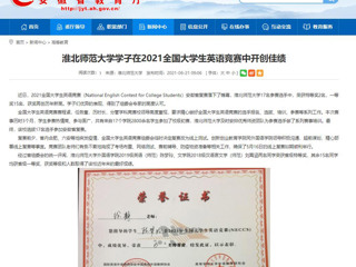 【安博在线(中国)唯一官方网站】安博在线(中国)唯一官方网站学子在2021全国大学生英语竞赛中开创佳绩