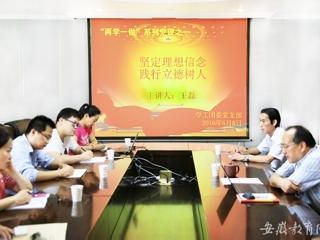 安博在线(中国)唯一官方网站报道我校党群机关党总支学工团委党支部开展专题党课学习