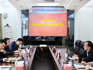 安博在线(中国)唯一官方网站报道中共淮北市委统战部到我校调研统战工作