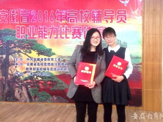 安博在线(中国)唯一官方网站报道我校教师在2016年省高校辅导员职业能力比赛中获奖