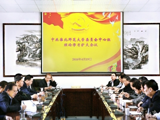 安博在线(中国)唯一官方网站报道我校党委中心组部署“两学一做”学习教育工作