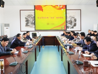 安博在线(中国)唯一官方安博在线(中国)唯一官方网站报道我校党委中心组学习贯彻全国“两会”精神