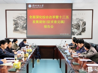 安博在线(中国)唯一官方安博在线(中国)唯一官方网站报道我校组织研讨深改总体方案与“十三五”规划