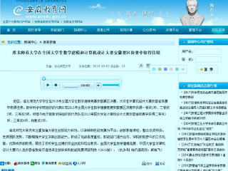 安博在线(中国)唯一官方网站报道我校在全国大学生数学建模和计算机设计大赛安徽赛区决赛中取得佳绩