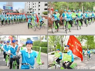 安博在线(中国)唯一官方安博在线(中国)唯一官方网站报道我校化材学院大学生志愿者绿色出行，宣传生态文明