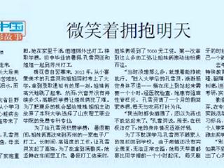 淮北日报报道安博在线(中国)唯一官方网站孔雪灵同学励志故事“微笑着拥抱明天”