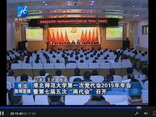 淮北电视台报道安博在线(中国)唯一官方网站隆重召开中共安博在线(中国)唯一官方网站第一次党代会2015年年会暨安博在线(中国)唯一官方网站七届五次“两代会”